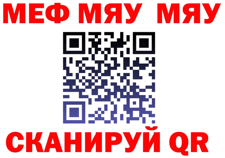 МЯУ-МЯУ кристаллы ONION площадка OMG Кирс